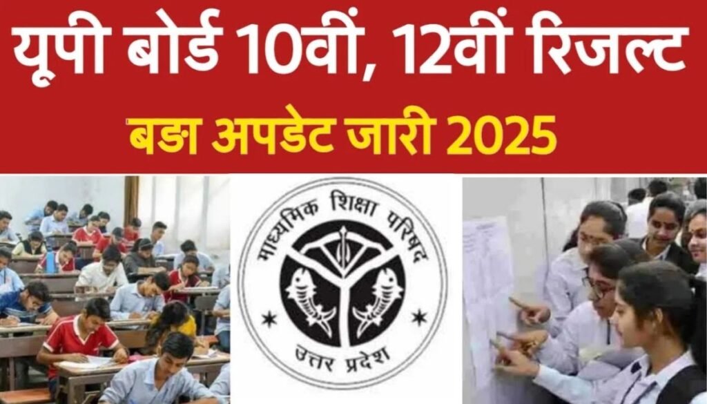 UP Board Result Date 2025